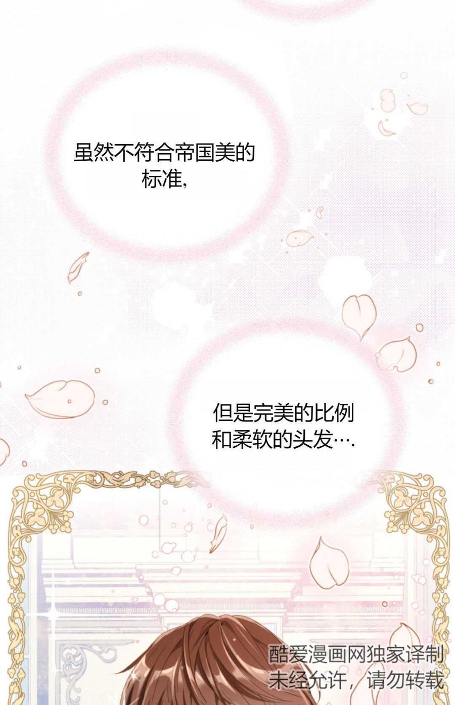 《丑八怪小姐的秘密化妆包》第05话 第6页