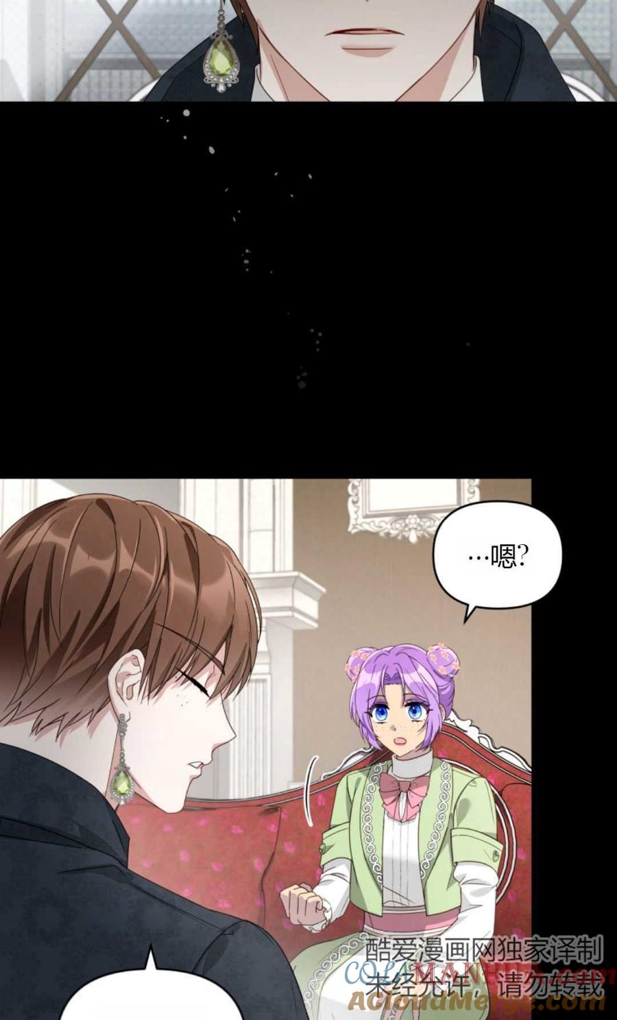《丑八怪小姐的秘密化妆包》第05话 第64页