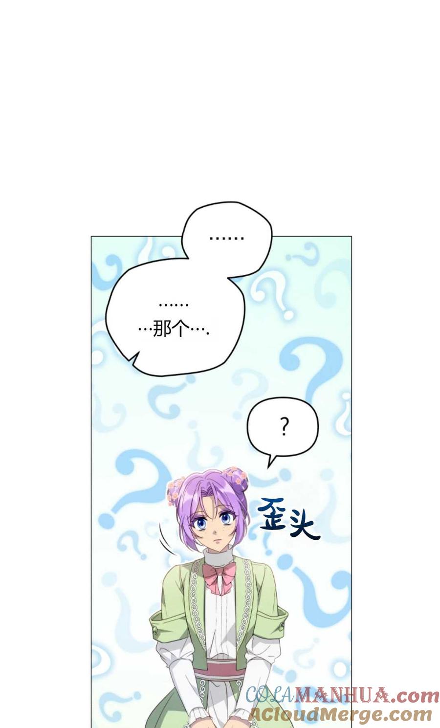 《丑八怪小姐的秘密化妆包》第05话 第37页