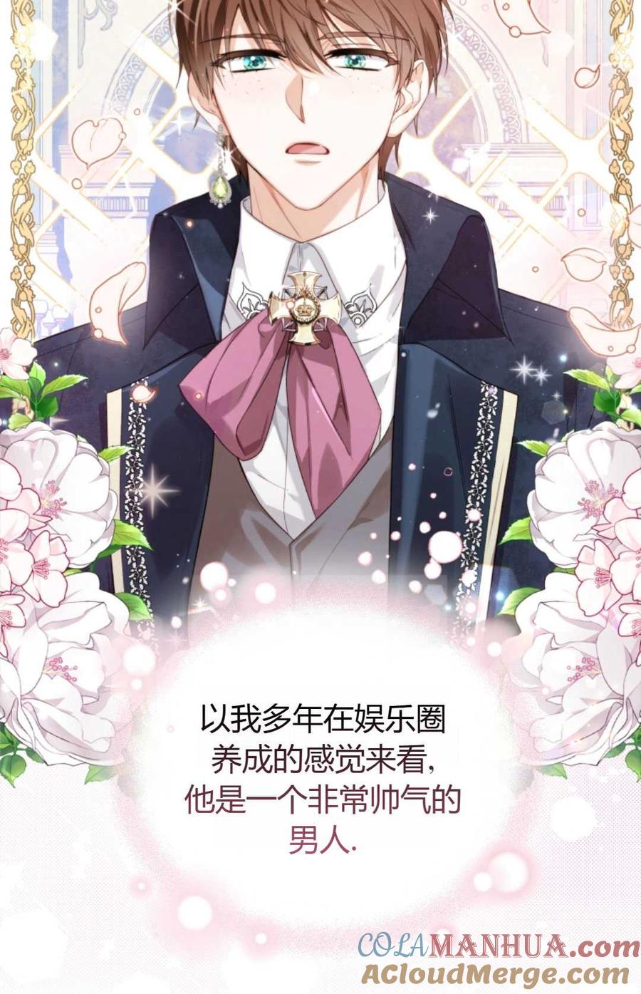 《丑八怪小姐的秘密化妆包》第05话 第7页