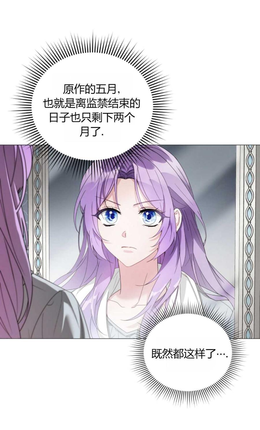 《丑八怪小姐的秘密化妆包》第05话 第69页