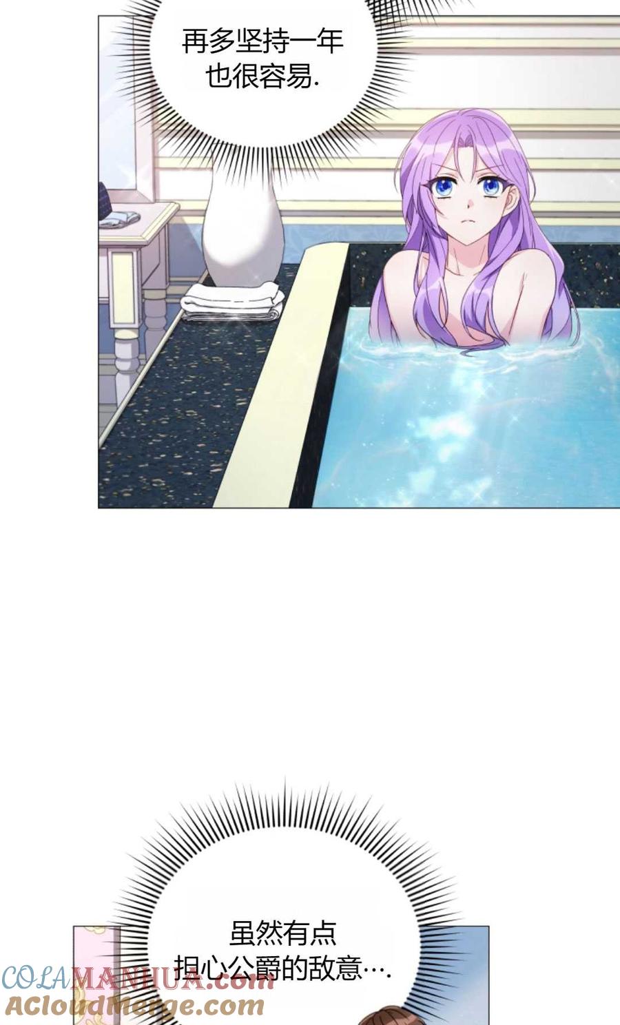 《丑八怪小姐的秘密化妆包》第05话 第67页