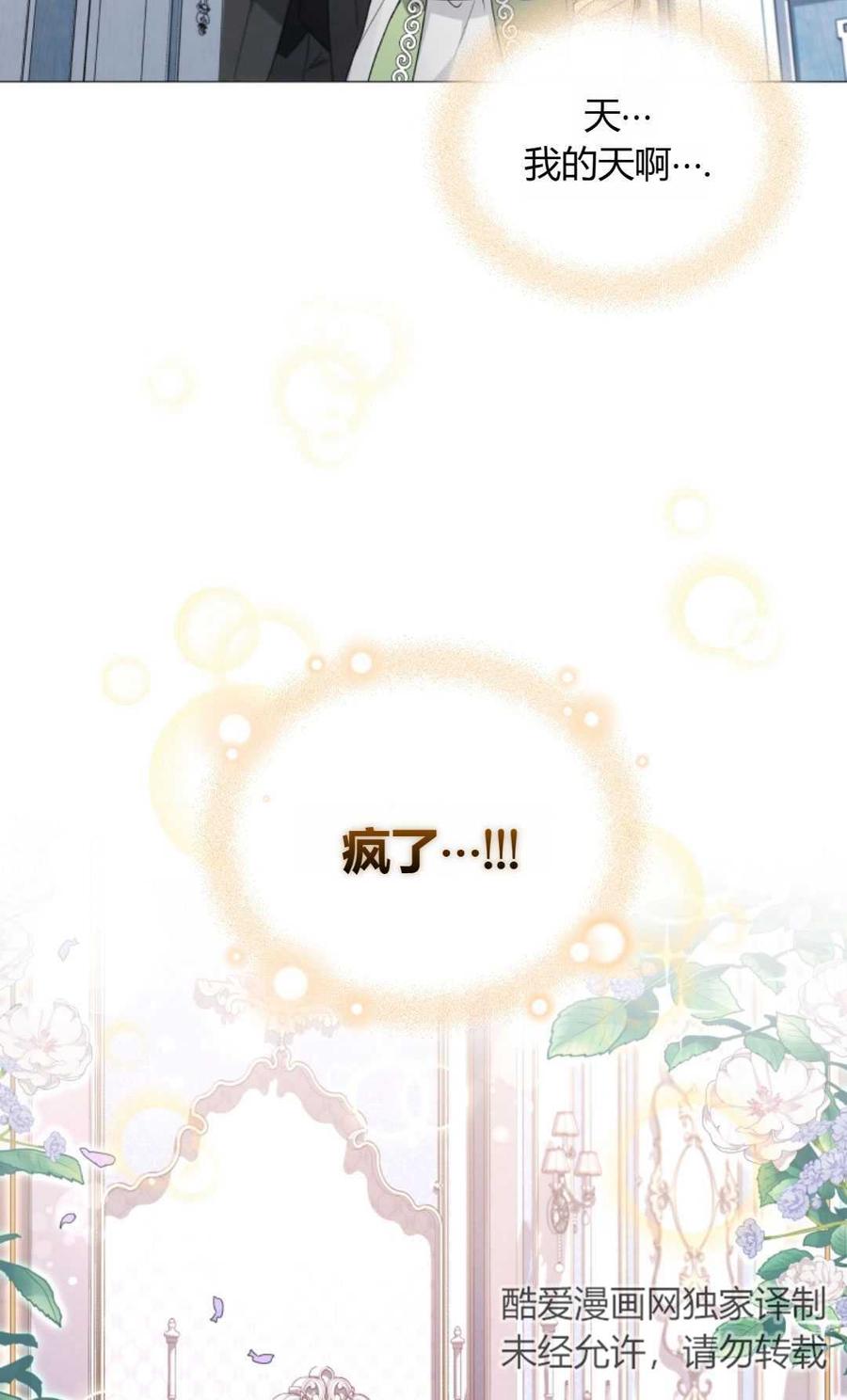 《丑八怪小姐的秘密化妆包》第05话 第53页