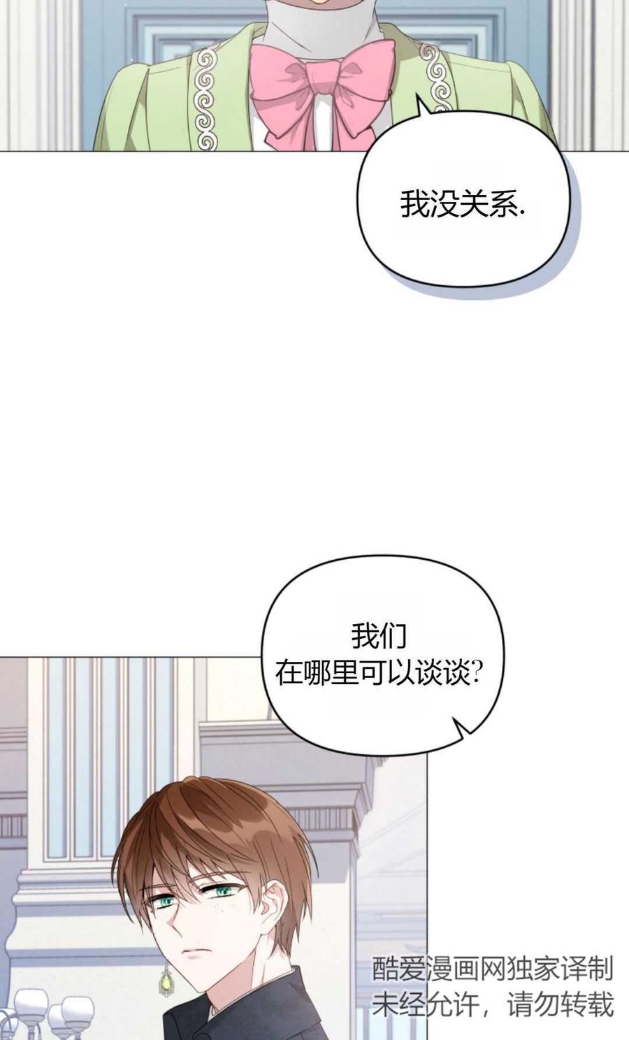 《丑八怪小姐的秘密化妆包》第05话 第18页