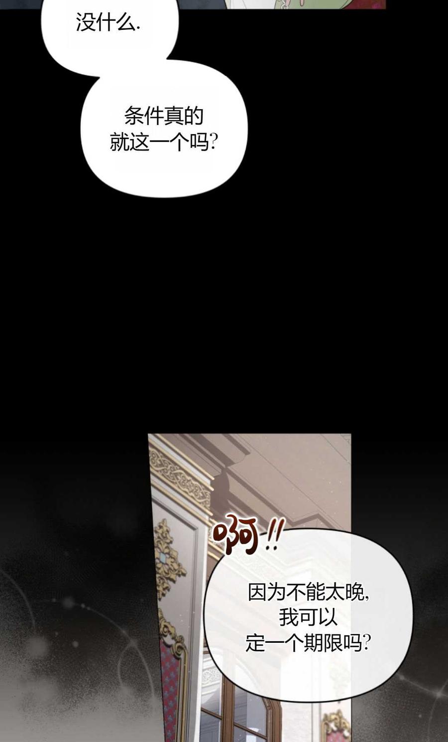 《丑八怪小姐的秘密化妆包》第05话 第65页