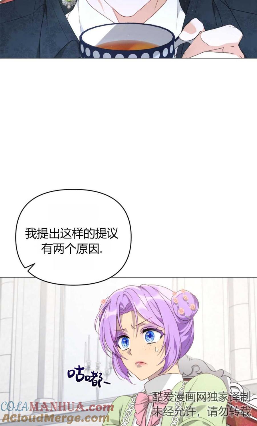 《丑八怪小姐的秘密化妆包》第05话 第28页