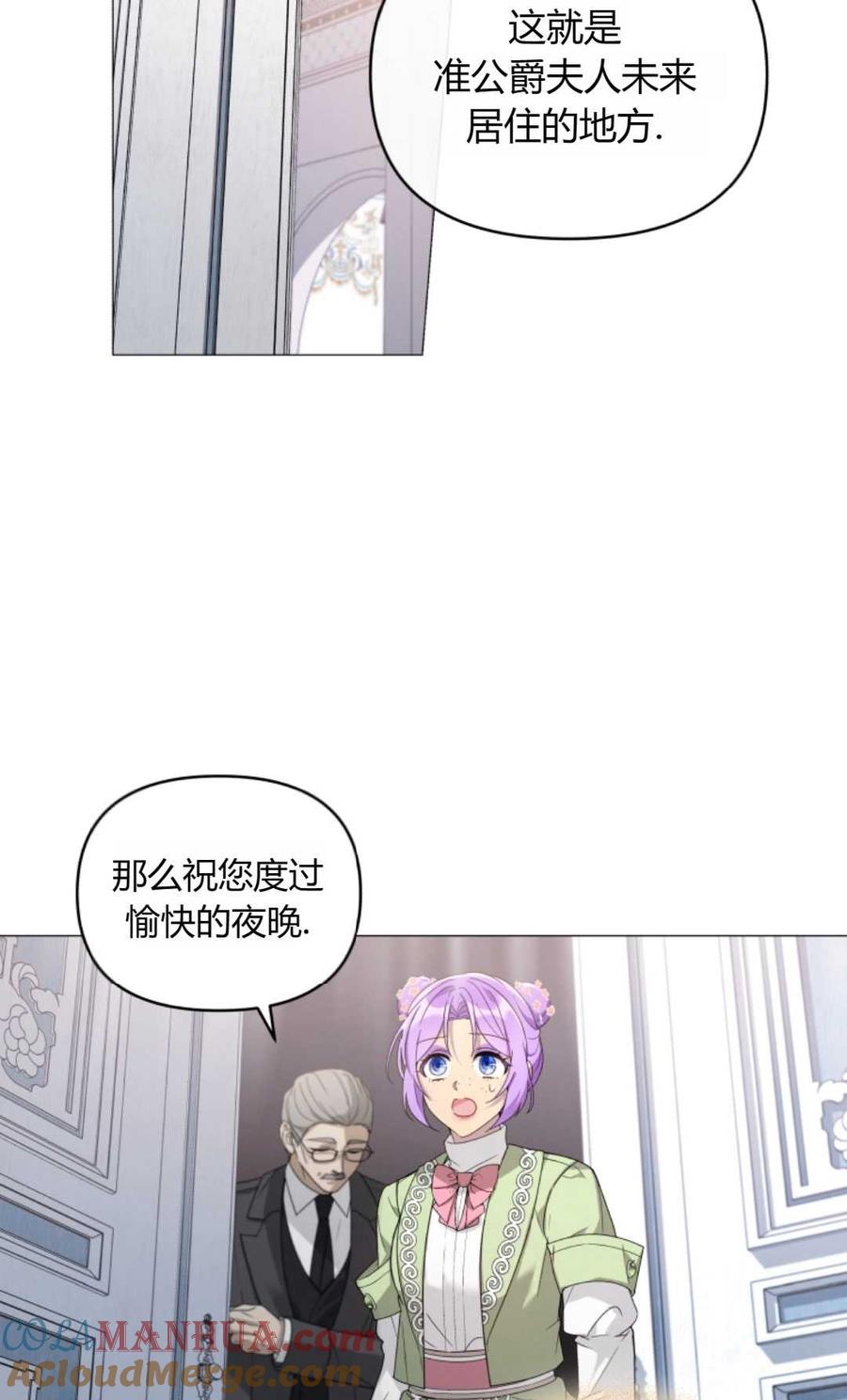 《丑八怪小姐的秘密化妆包》第05话 第52页