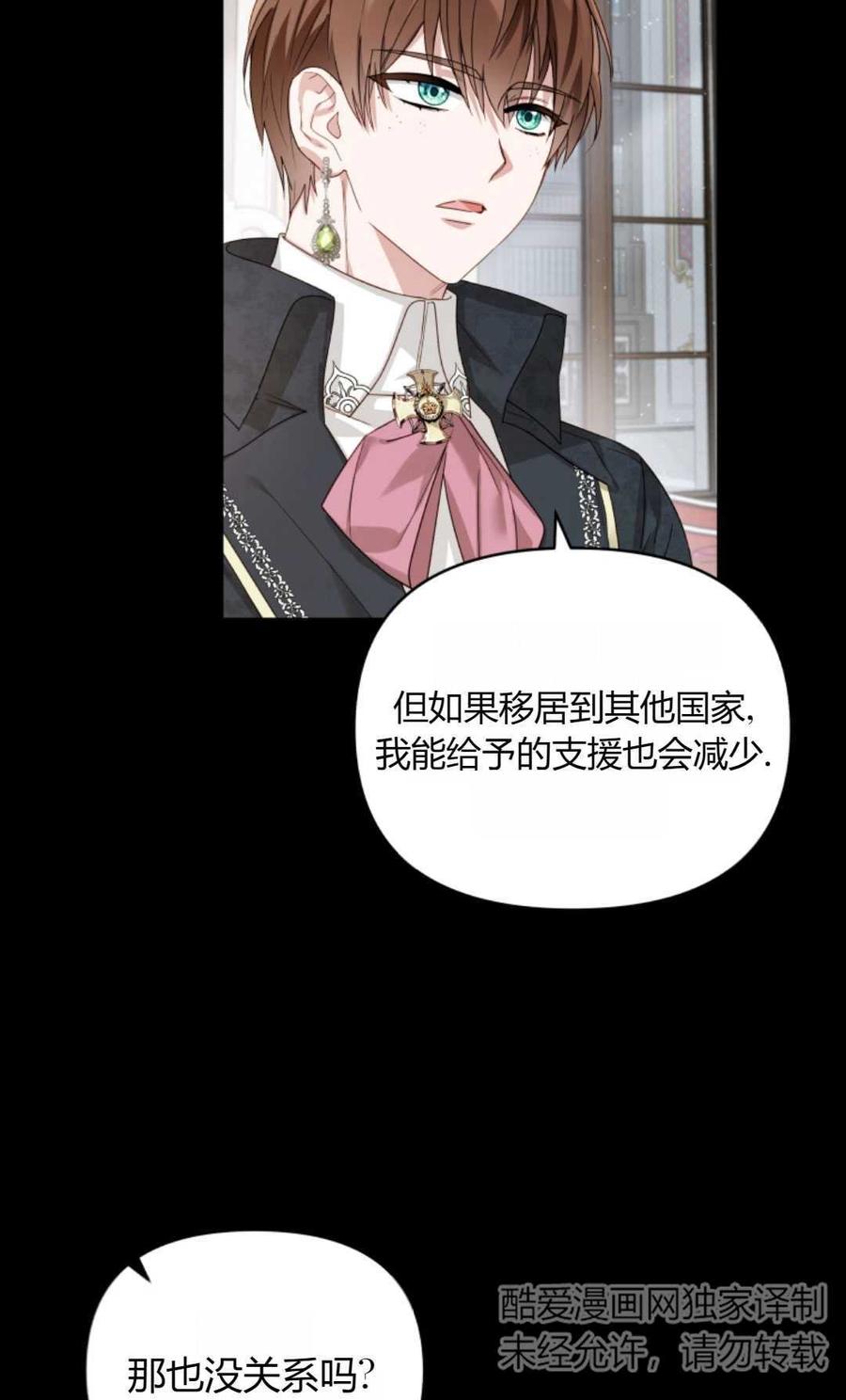 《丑八怪小姐的秘密化妆包》第05话 第60页