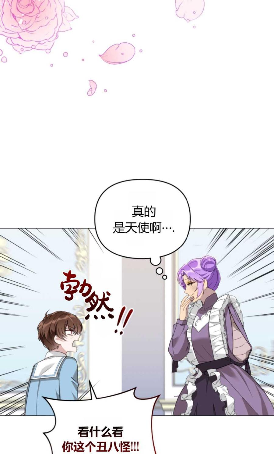《丑八怪小姐的秘密化妆包》第05话 第83页