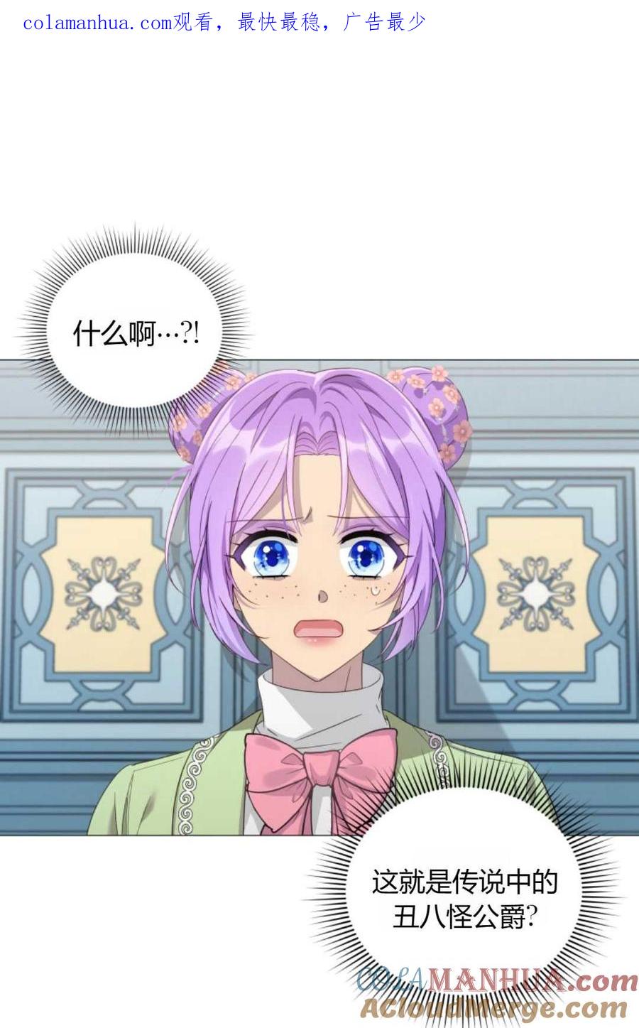 《丑八怪小姐的秘密化妆包》第05话 第1页