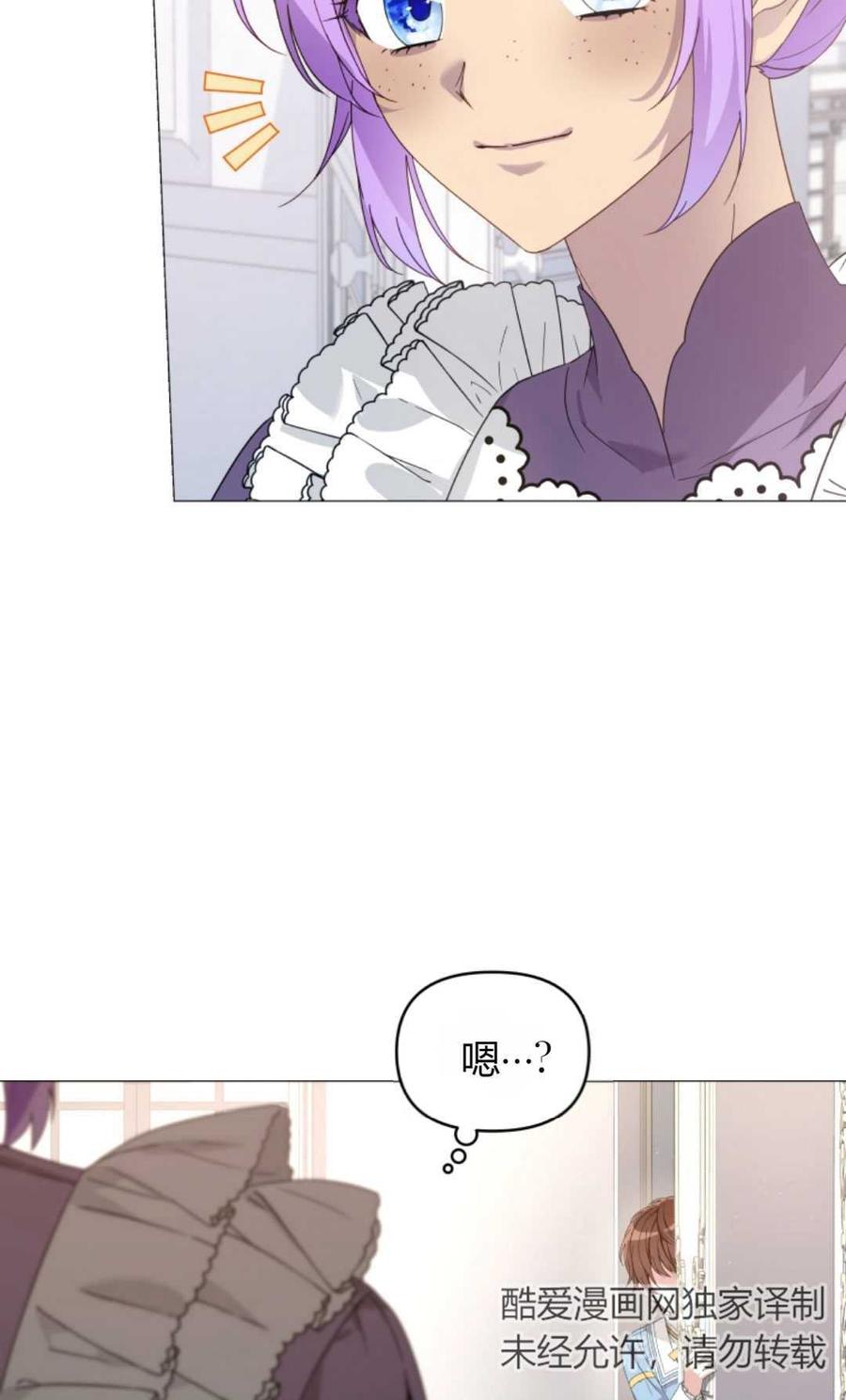 《丑八怪小姐的秘密化妆包》第05话 第77页