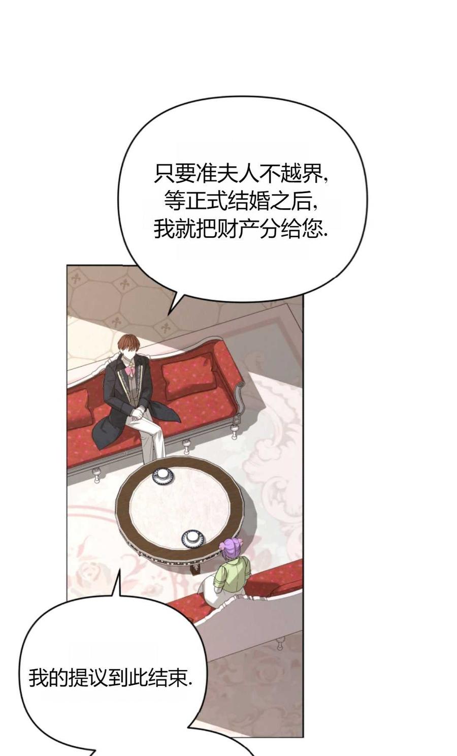《丑八怪小姐的秘密化妆包》第05话 第47页