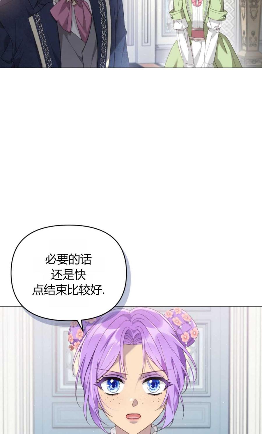《丑八怪小姐的秘密化妆包》第05话 第17页