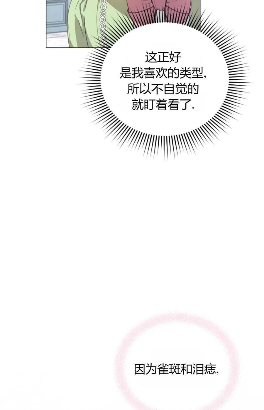 《丑八怪小姐的秘密化妆包》第05话 第5页