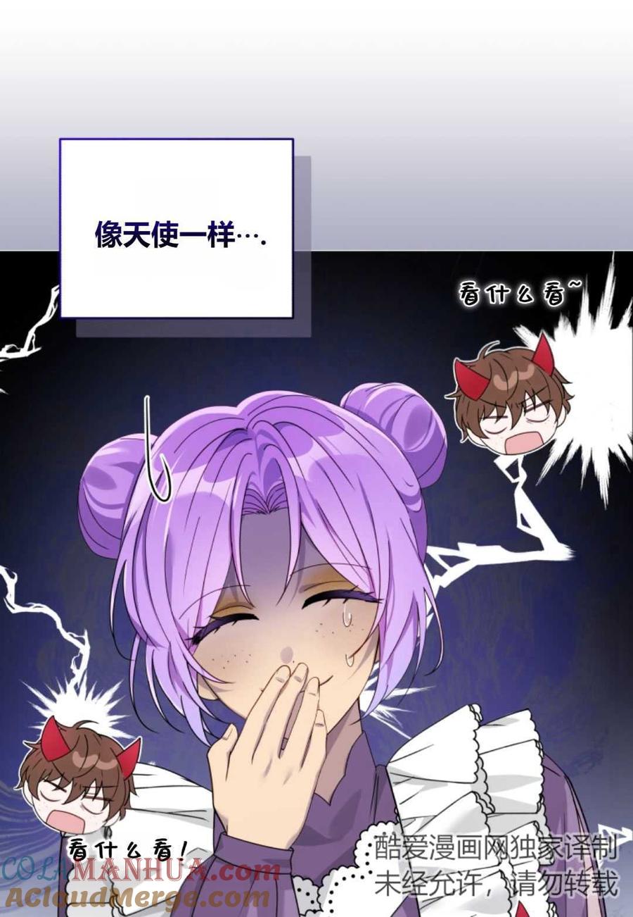 《丑八怪小姐的秘密化妆包》第05话 第85页