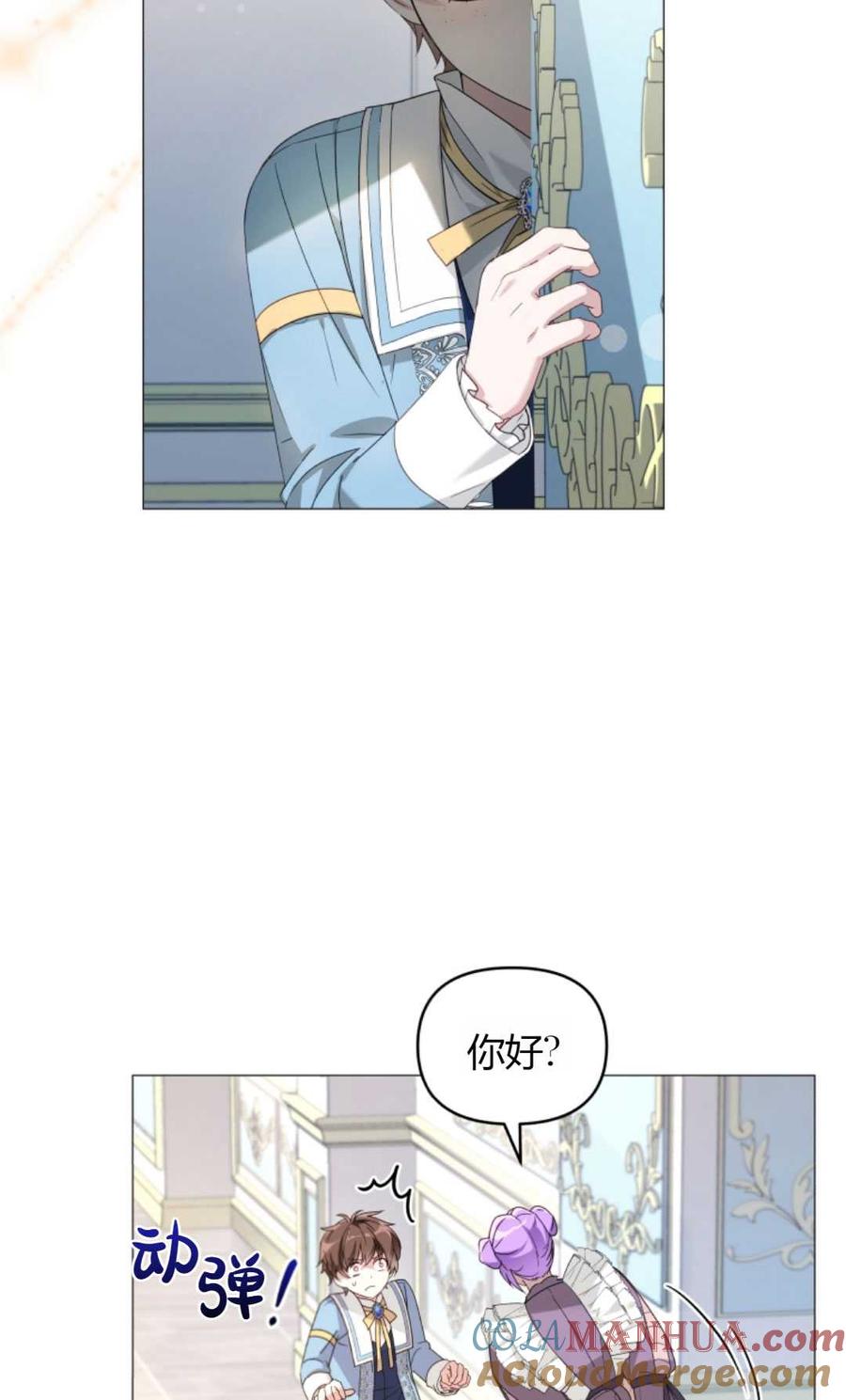 《丑八怪小姐的秘密化妆包》第05话 第79页