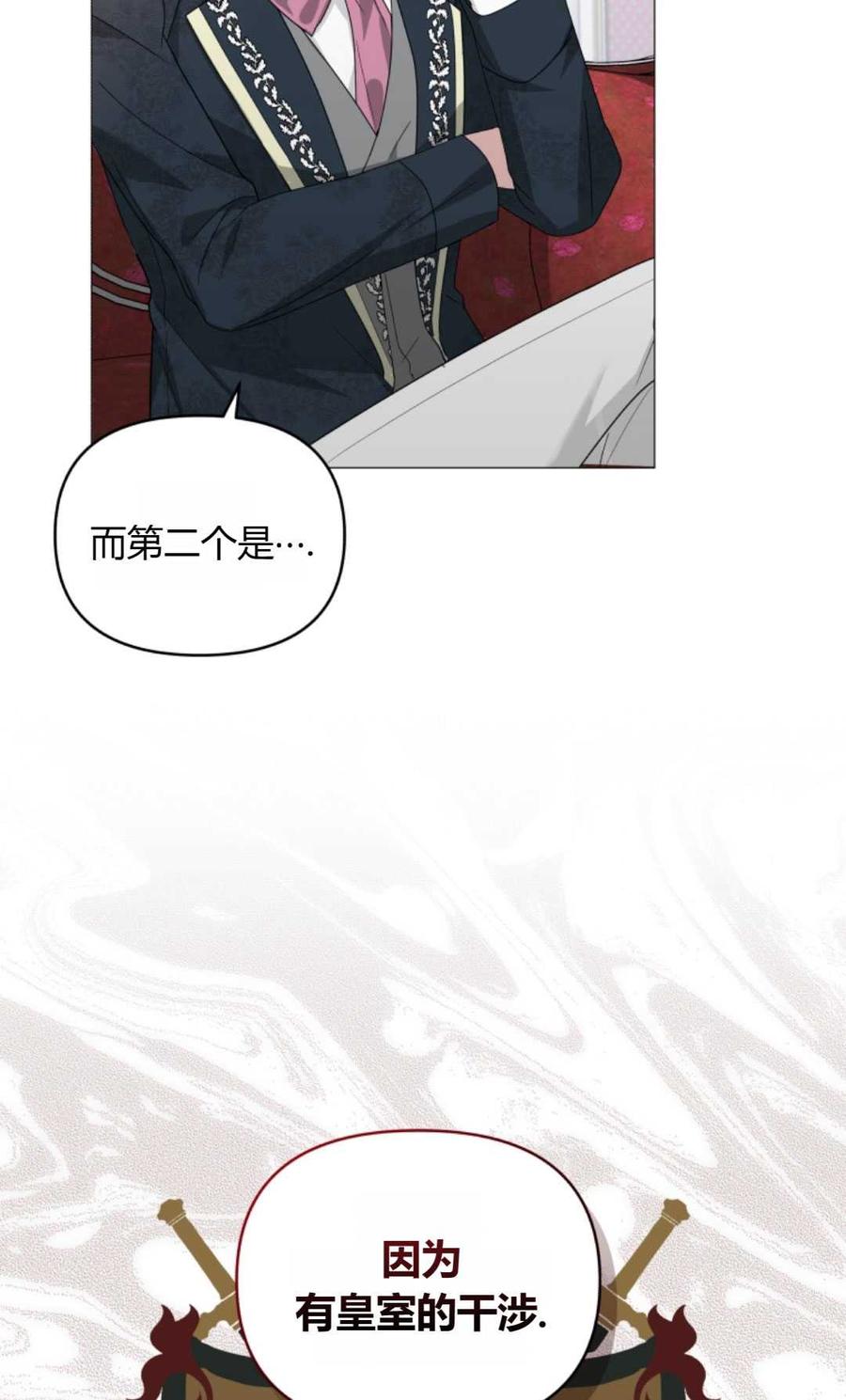 《丑八怪小姐的秘密化妆包》第05话 第30页