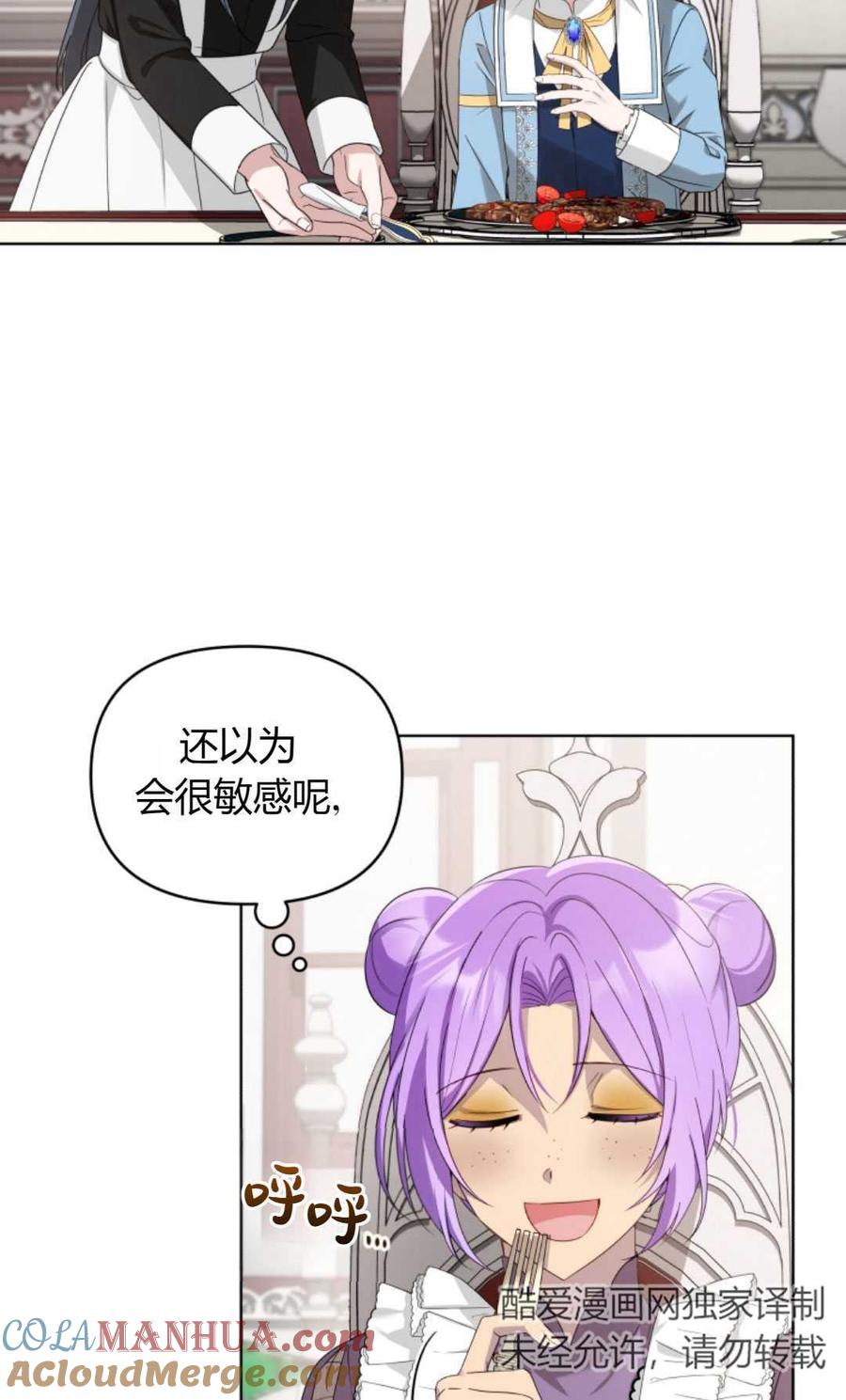 《丑八怪小姐的秘密化妆包》第06话 第16页