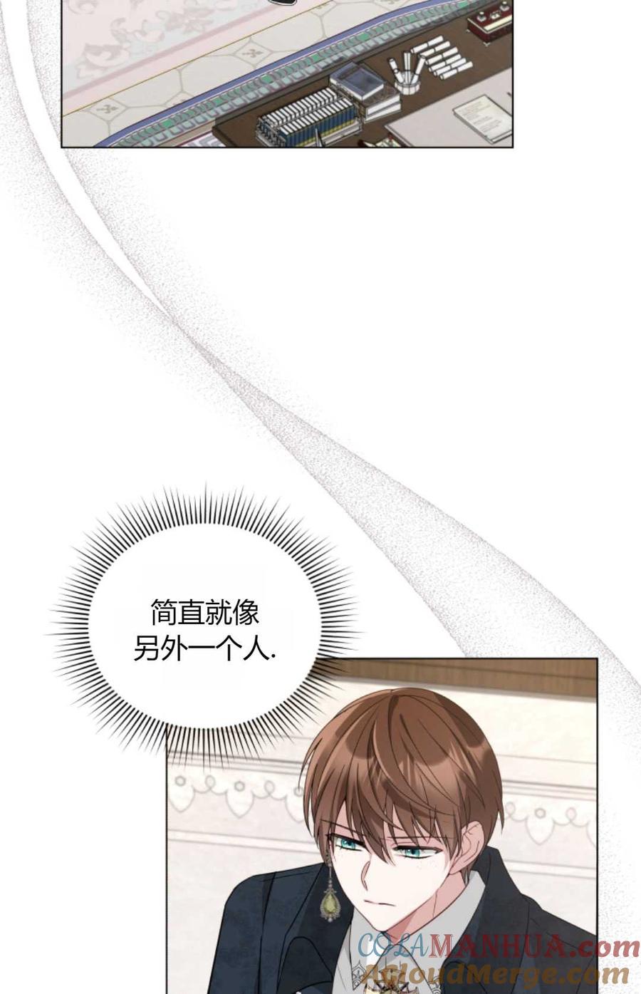 《丑八怪小姐的秘密化妆包》第06话 第55页
