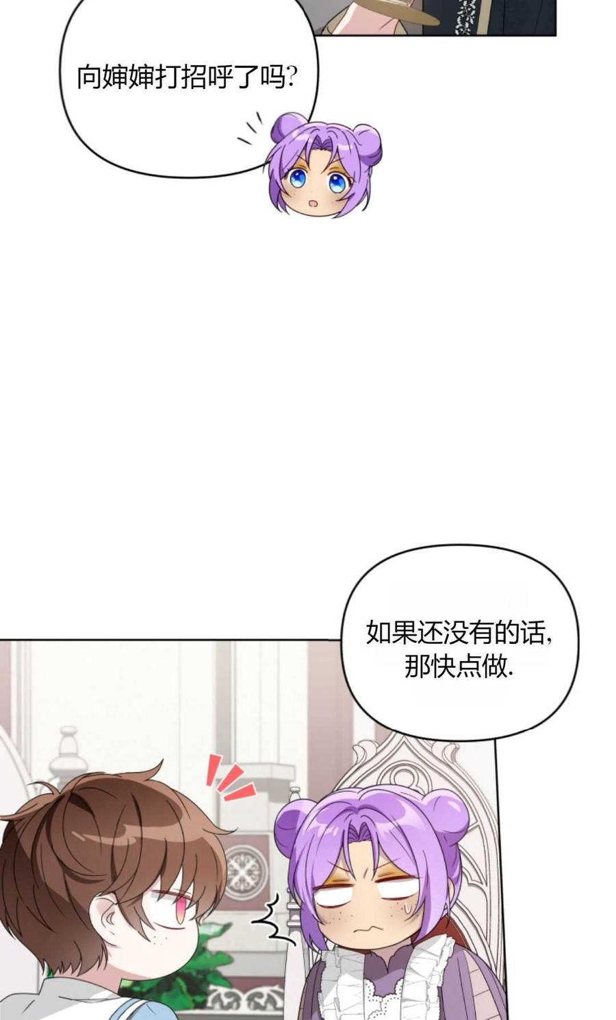 《丑八怪小姐的秘密化妆包》第06话 第9页
