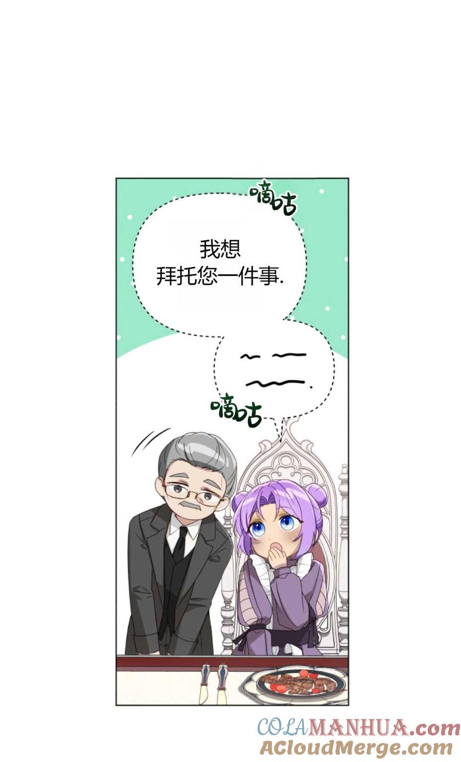 《丑八怪小姐的秘密化妆包》第06话 第28页