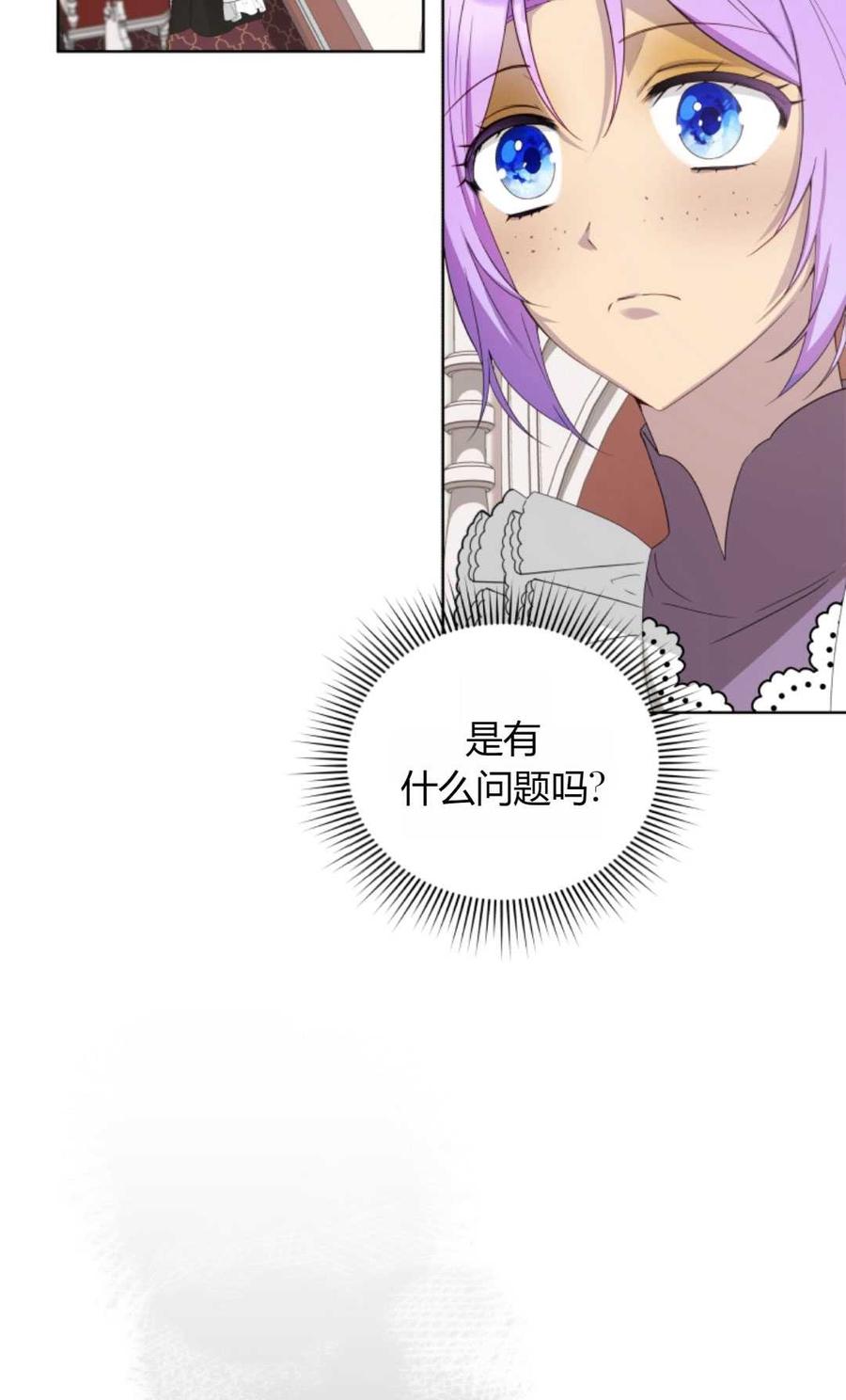 《丑八怪小姐的秘密化妆包》第06话 第21页