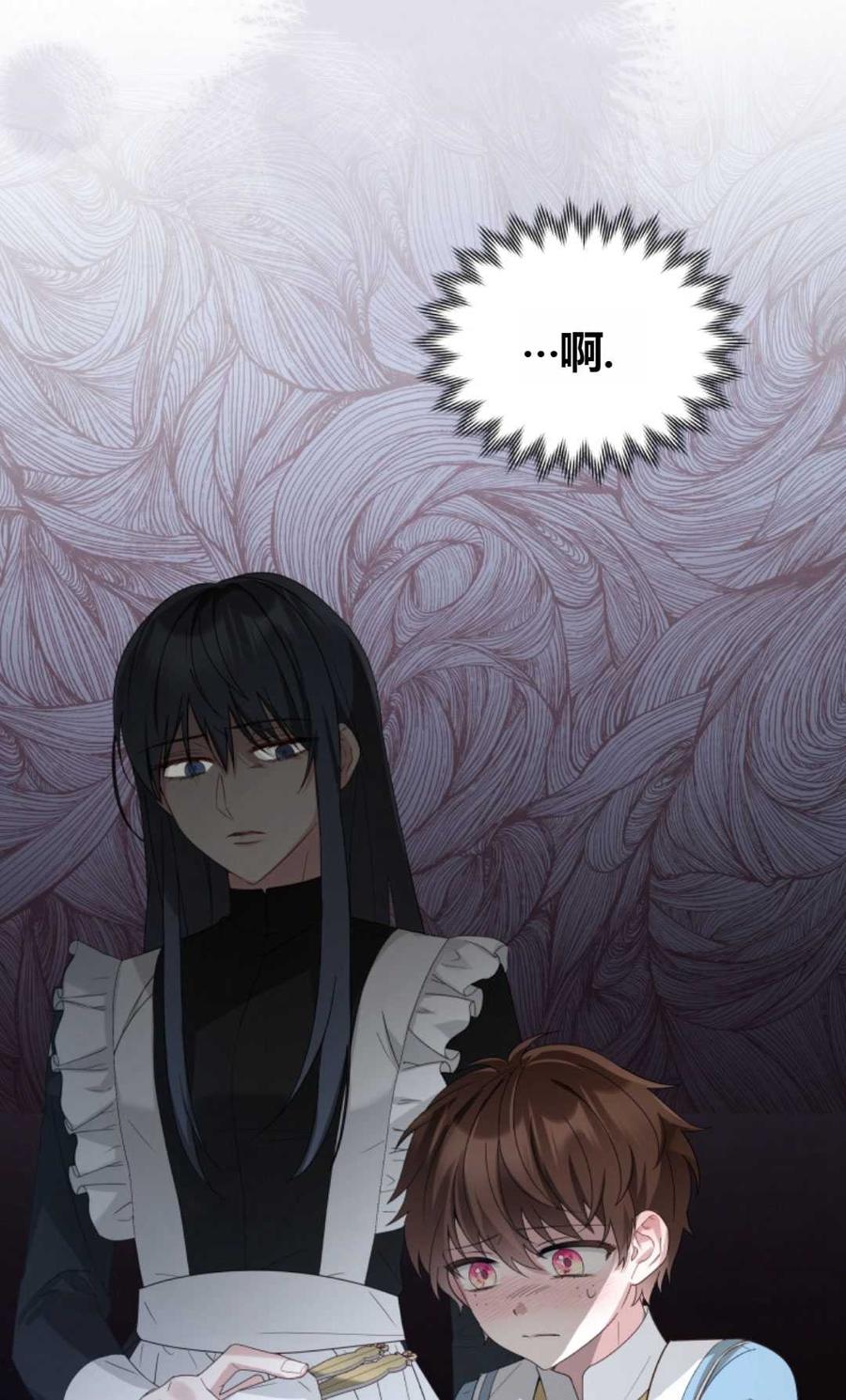 《丑八怪小姐的秘密化妆包》第06话 第23页