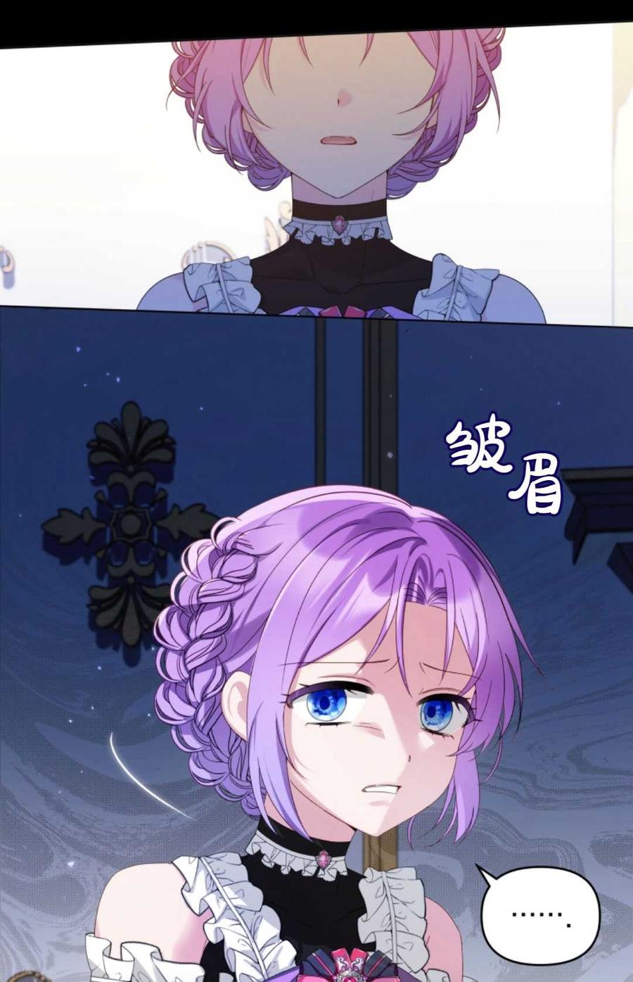 《丑八怪小姐的秘密化妆包》第06话 第45页