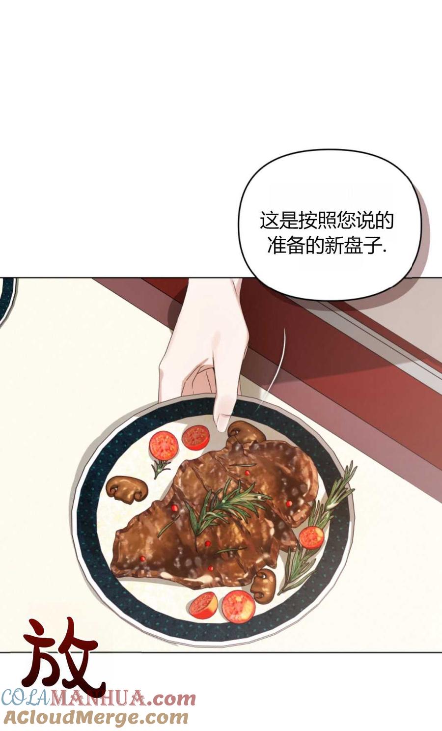 《丑八怪小姐的秘密化妆包》第06话 第31页