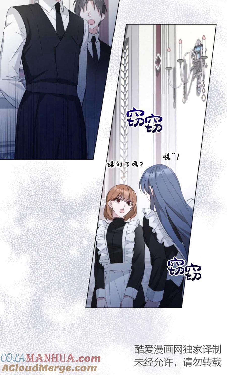 《丑八怪小姐的秘密化妆包》第06话 第25页