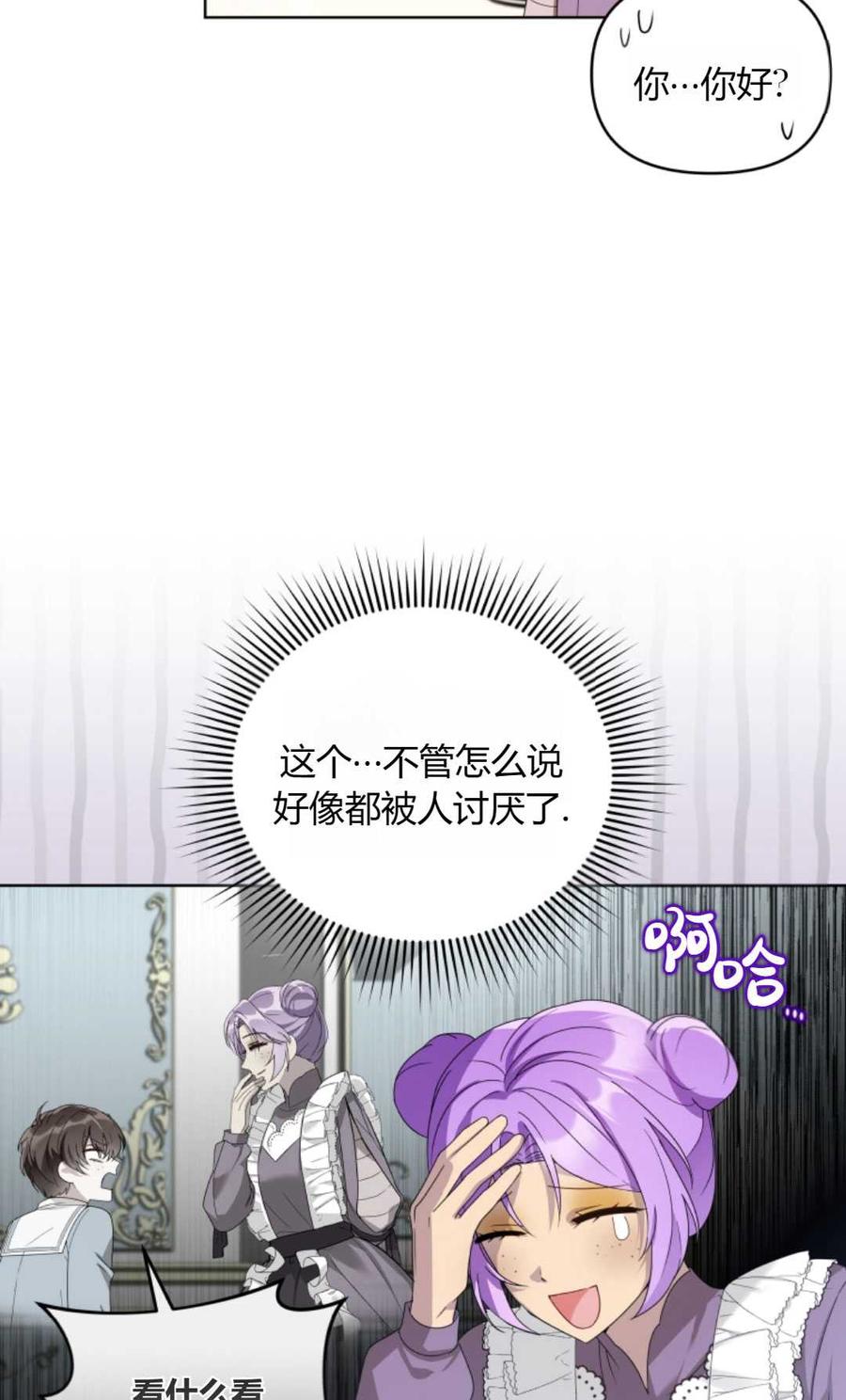 《丑八怪小姐的秘密化妆包》第06话 第12页