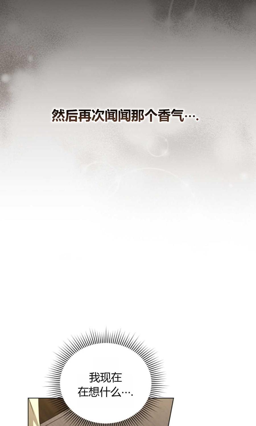 《丑八怪小姐的秘密化妆包》第06话 第63页