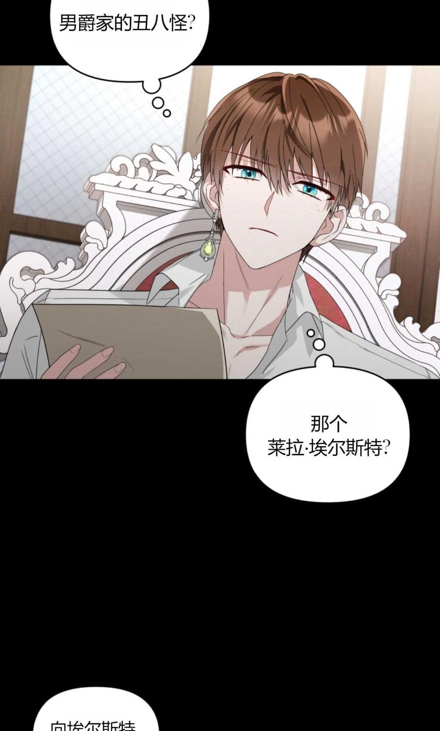 《丑八怪小姐的秘密化妆包》第06话 第60页