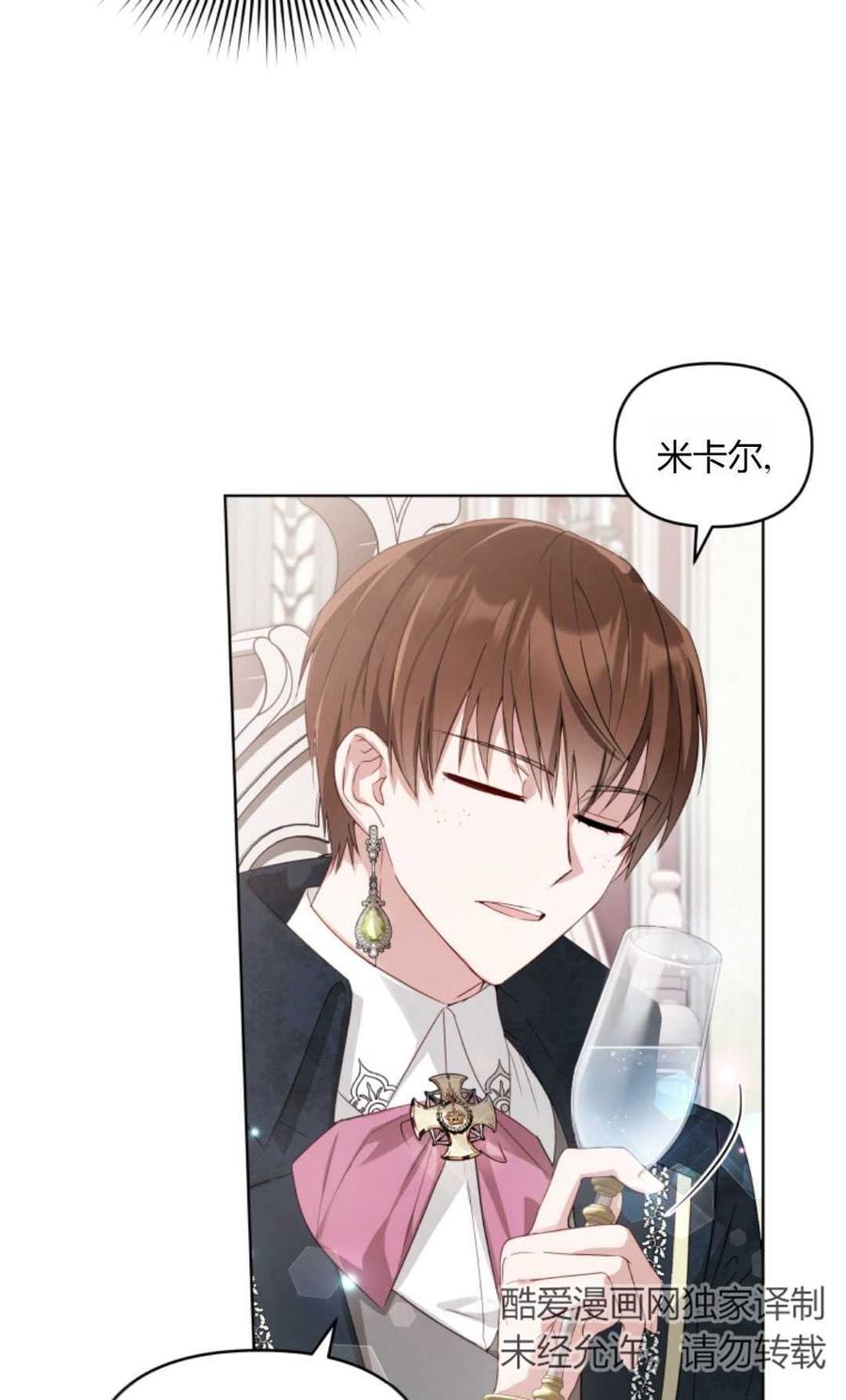 《丑八怪小姐的秘密化妆包》第06话 第8页