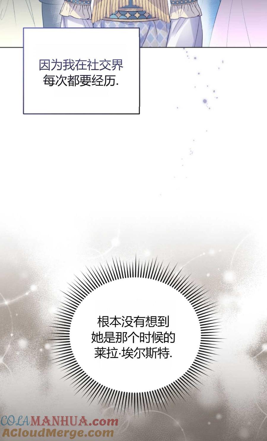 《丑八怪小姐的秘密化妆包》第06话 第40页
