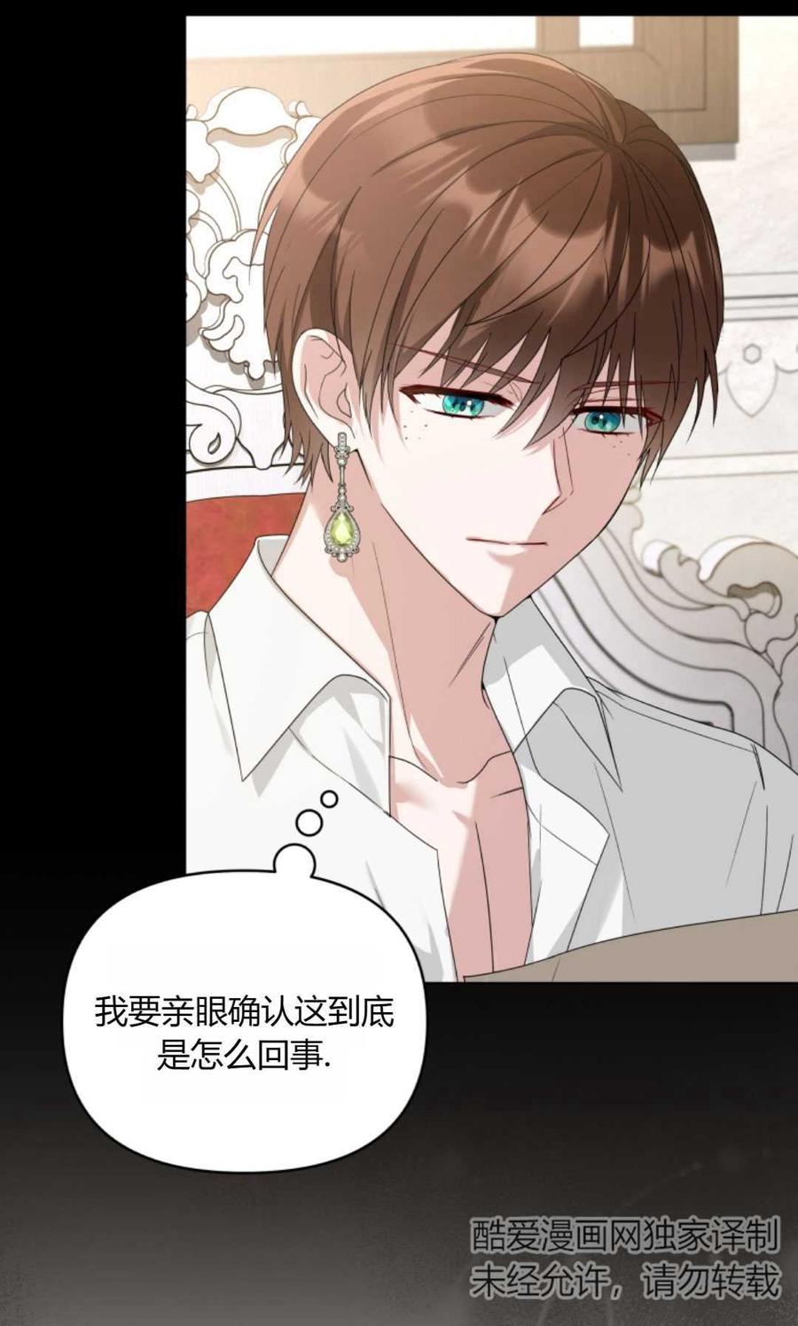 《丑八怪小姐的秘密化妆包》第06话 第62页
