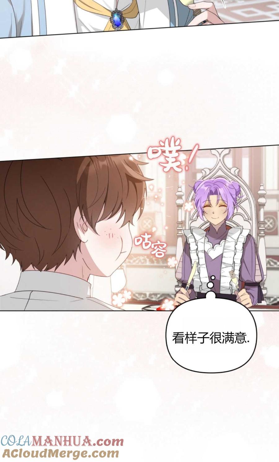 《丑八怪小姐的秘密化妆包》第06话 第37页