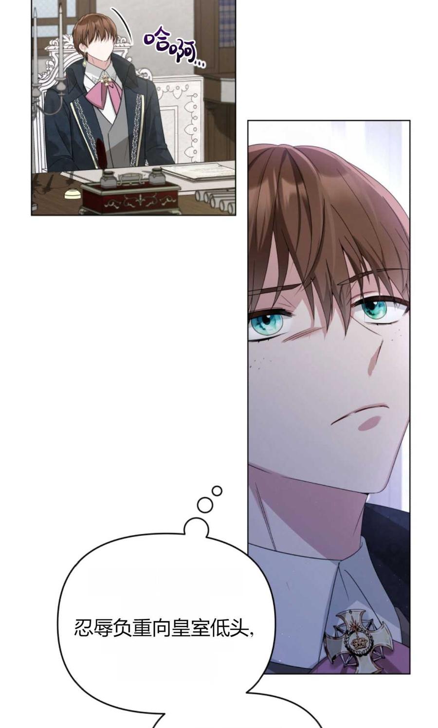 《丑八怪小姐的秘密化妆包》第06话 第68页