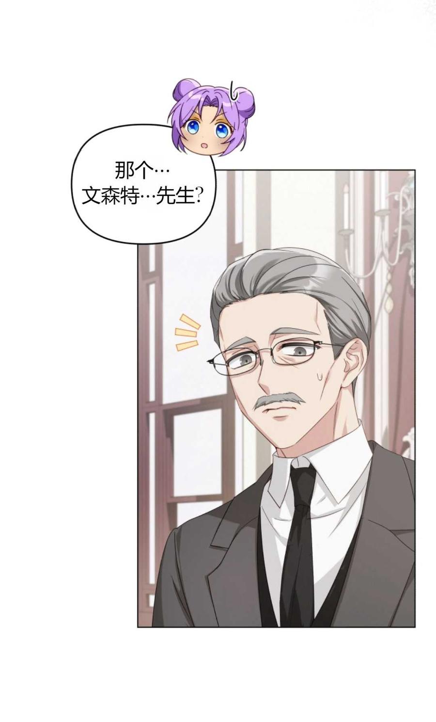 《丑八怪小姐的秘密化妆包》第06话 第27页