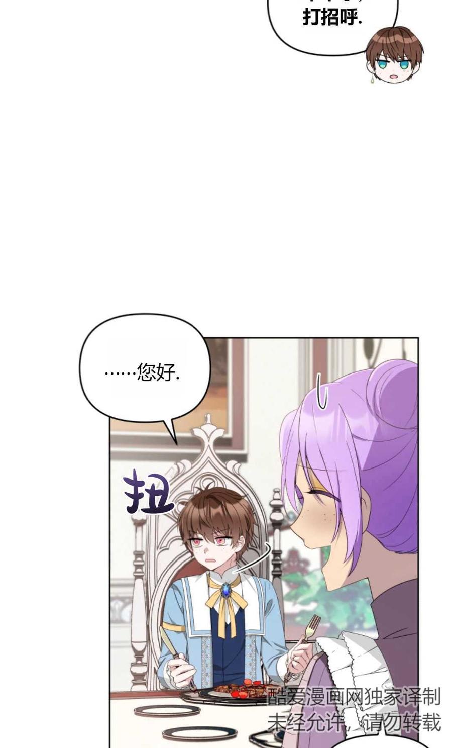 《丑八怪小姐的秘密化妆包》第06话 第11页