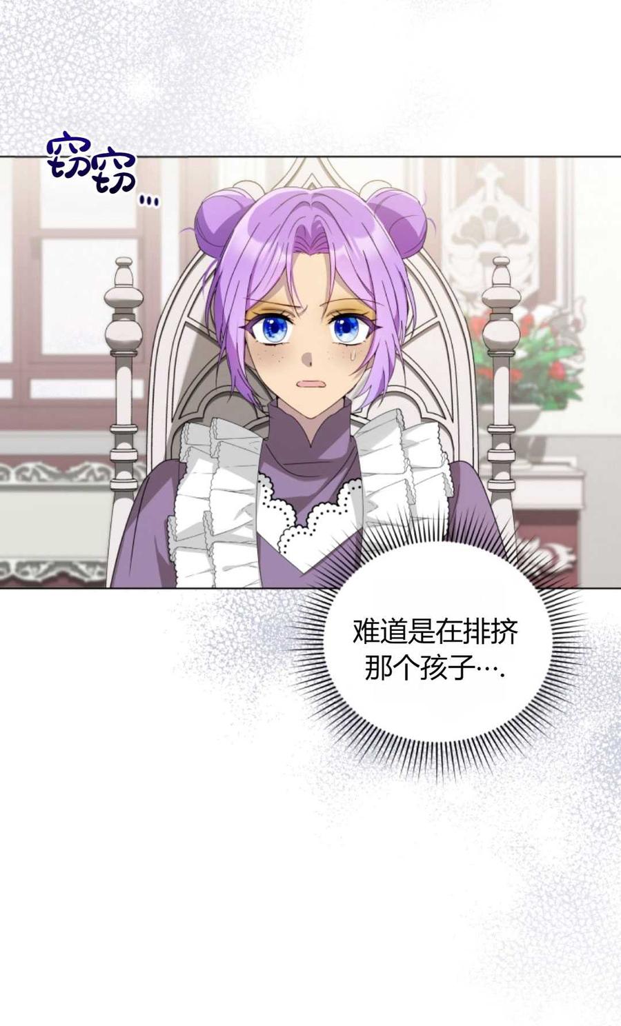 《丑八怪小姐的秘密化妆包》第06话 第26页