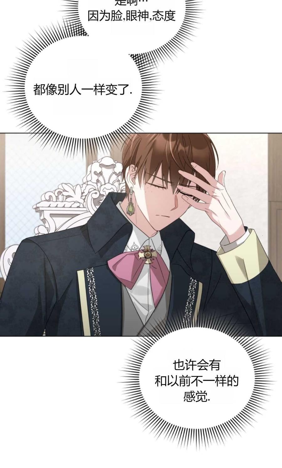 《丑八怪小姐的秘密化妆包》第06话 第65页