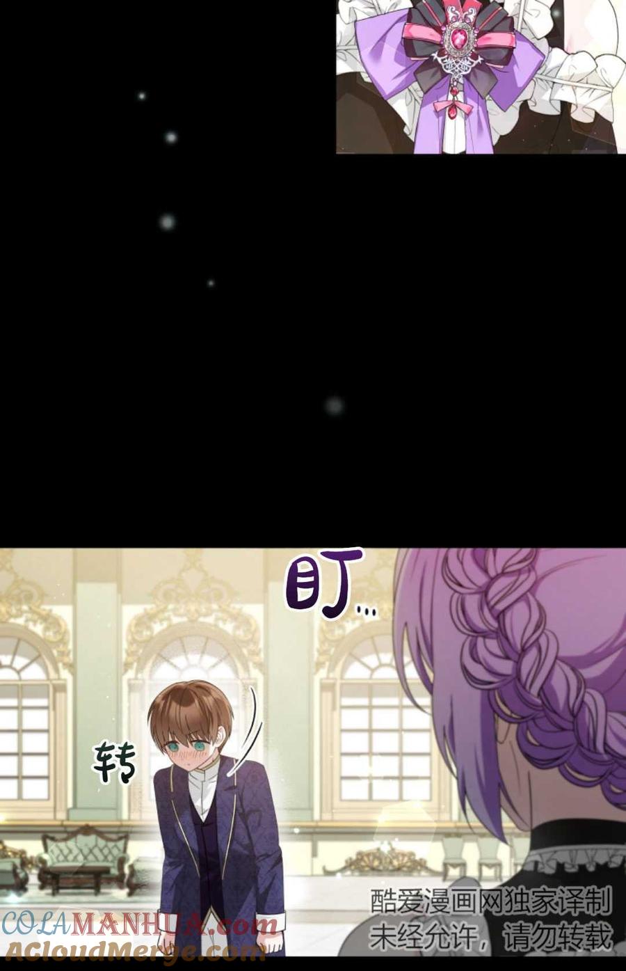 《丑八怪小姐的秘密化妆包》第06话 第43页