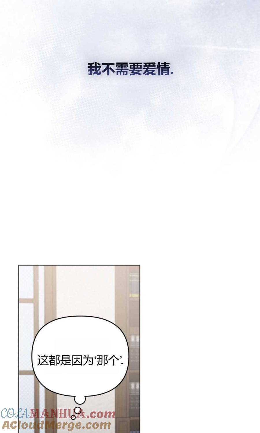 《丑八怪小姐的秘密化妆包》第06话 第67页