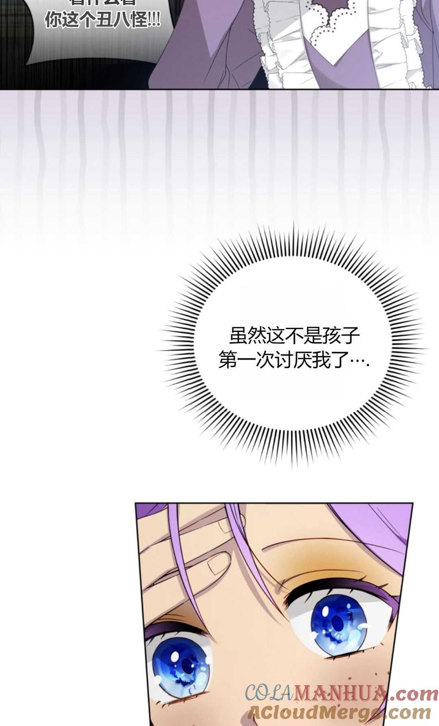 《丑八怪小姐的秘密化妆包》第06话 第13页