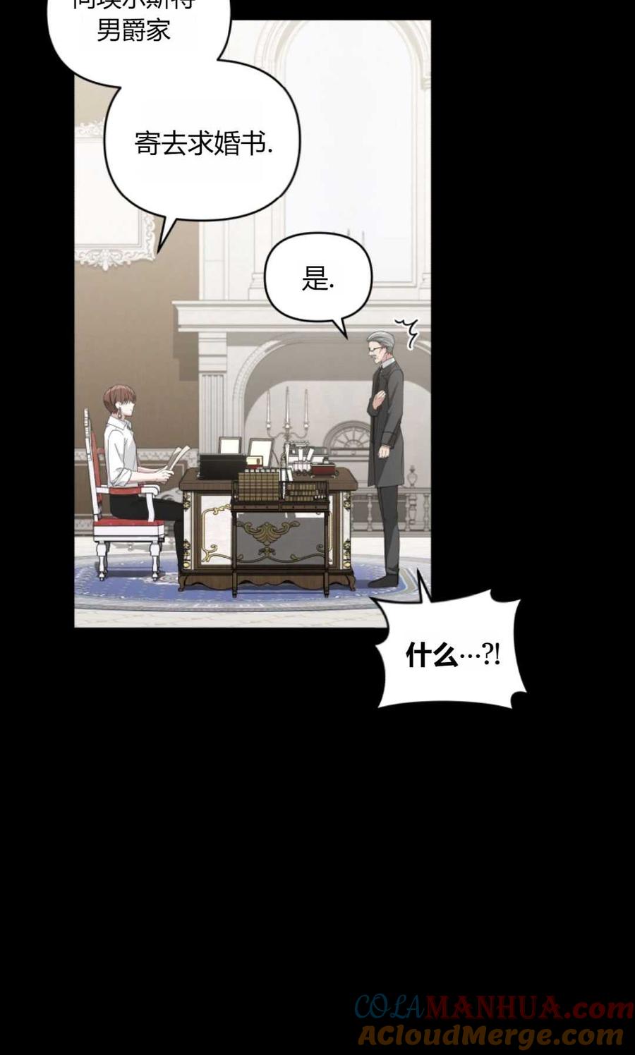 《丑八怪小姐的秘密化妆包》第06话 第61页