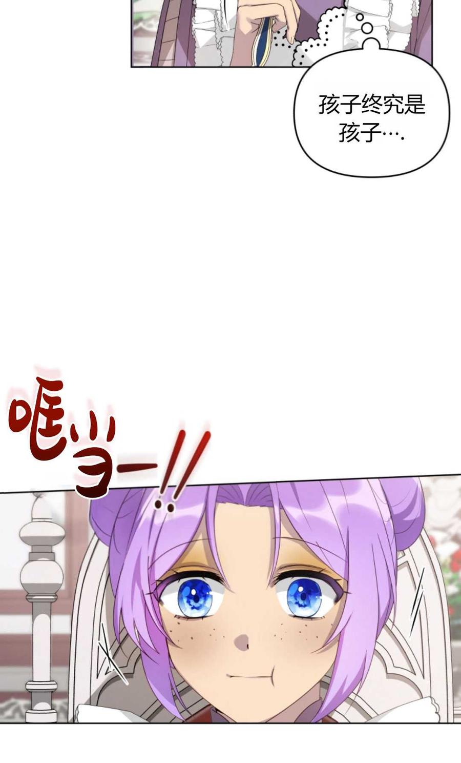 《丑八怪小姐的秘密化妆包》第06话 第17页