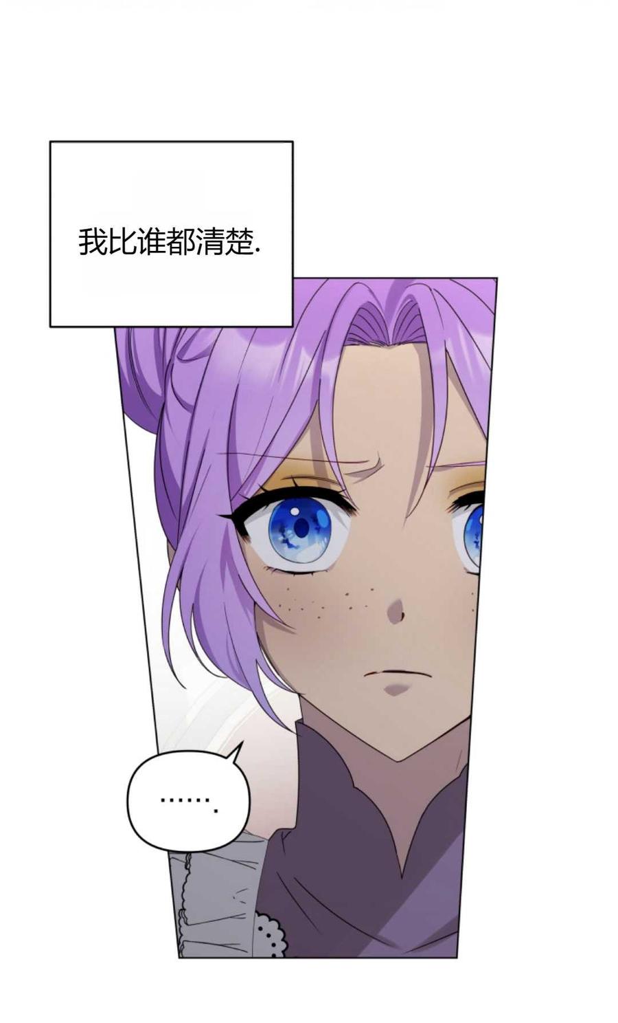 《丑八怪小姐的秘密化妆包》第06话 第38页
