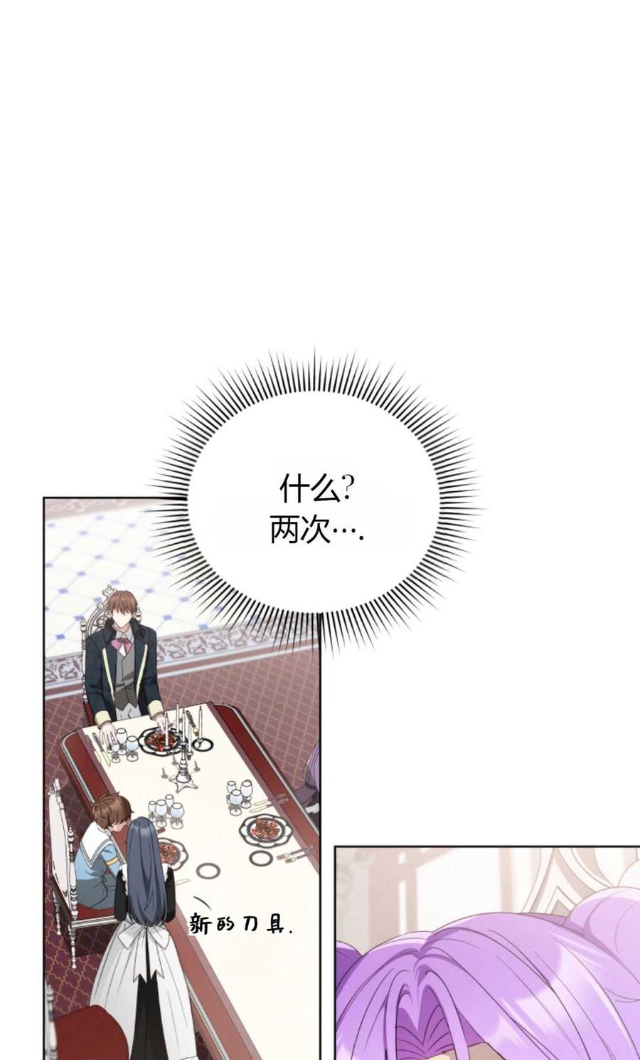 《丑八怪小姐的秘密化妆包》第06话 第20页