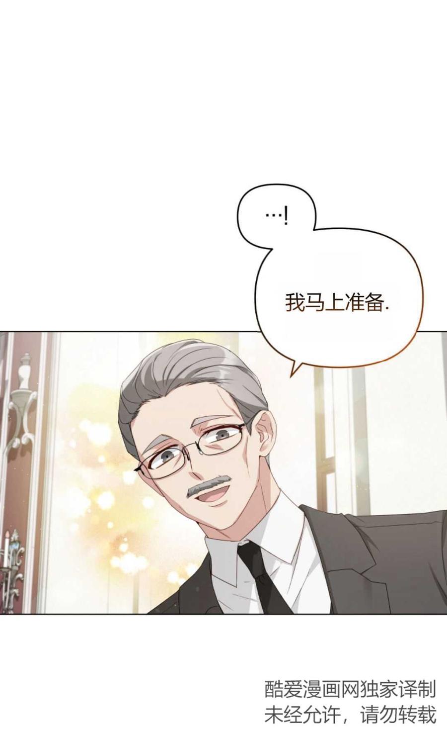 《丑八怪小姐的秘密化妆包》第06话 第29页
